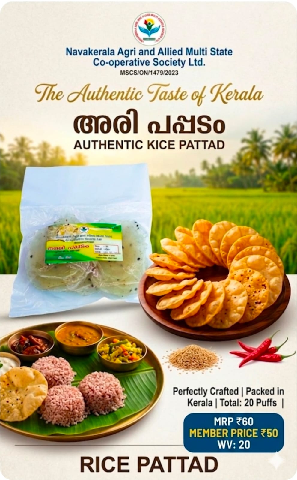 RICE PAPAD